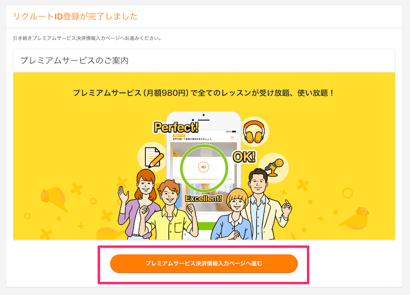 プレミアムサービス決済情報入力ページへ進む.png プレミアムサービス決済情報入力ページへ進む