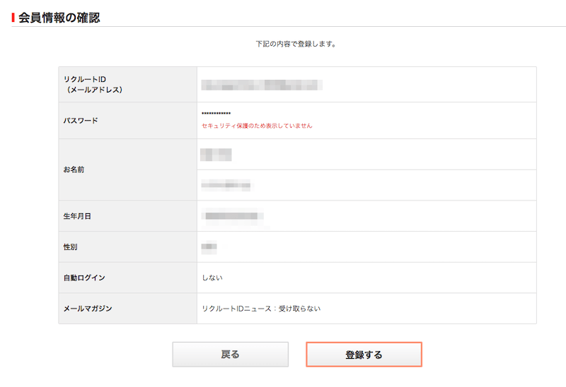 情報を入力し確認画面に移動.png 情報を入力し確認画面に移動
