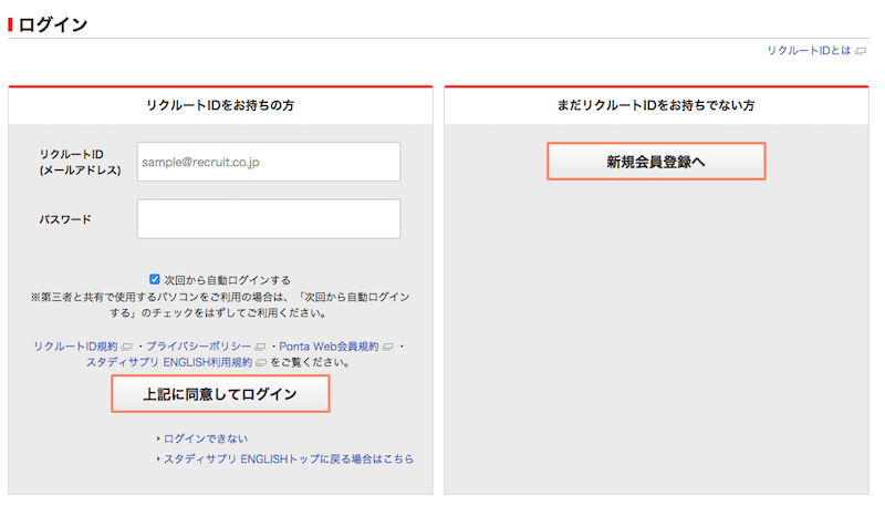 リクルートID選択画面.png リクルートID選択画面