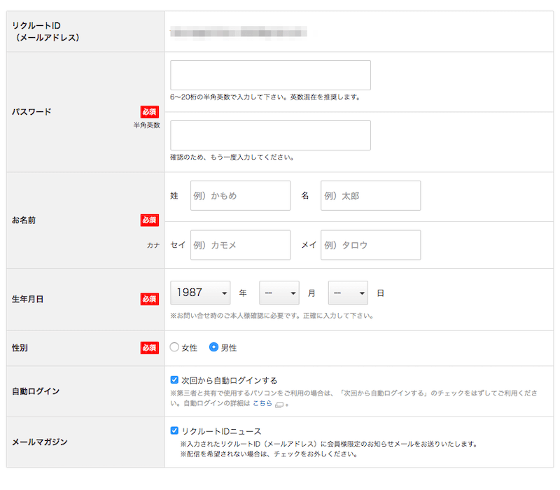 会員情報入力.png 会員情報入力