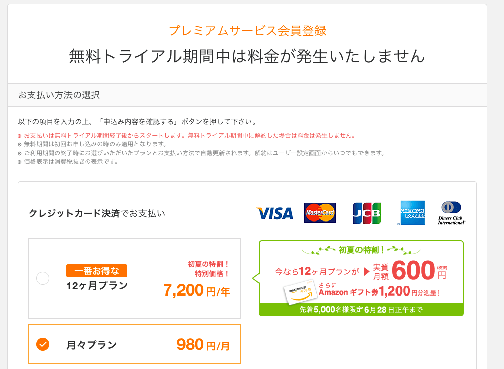 プレミアム会員登録手順01.png プレミアム会員登録手順01