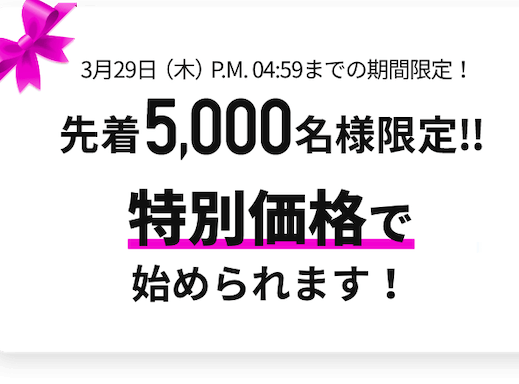 スタディサプリ英語 キャンペーン.png スタディサプリ英語 キャンペーン