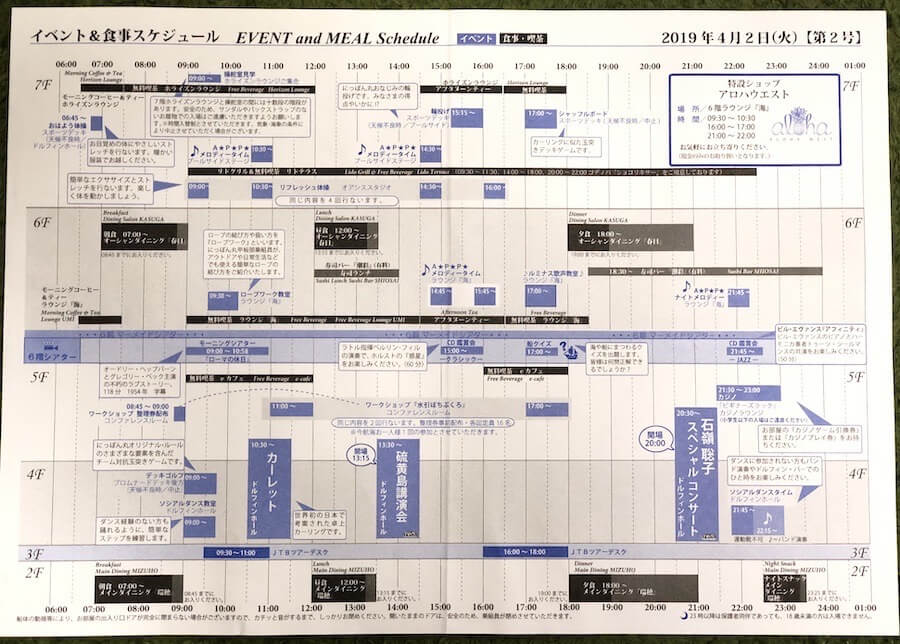 にっぽん丸 船内新聞.JPG にっぽん丸 船内新聞