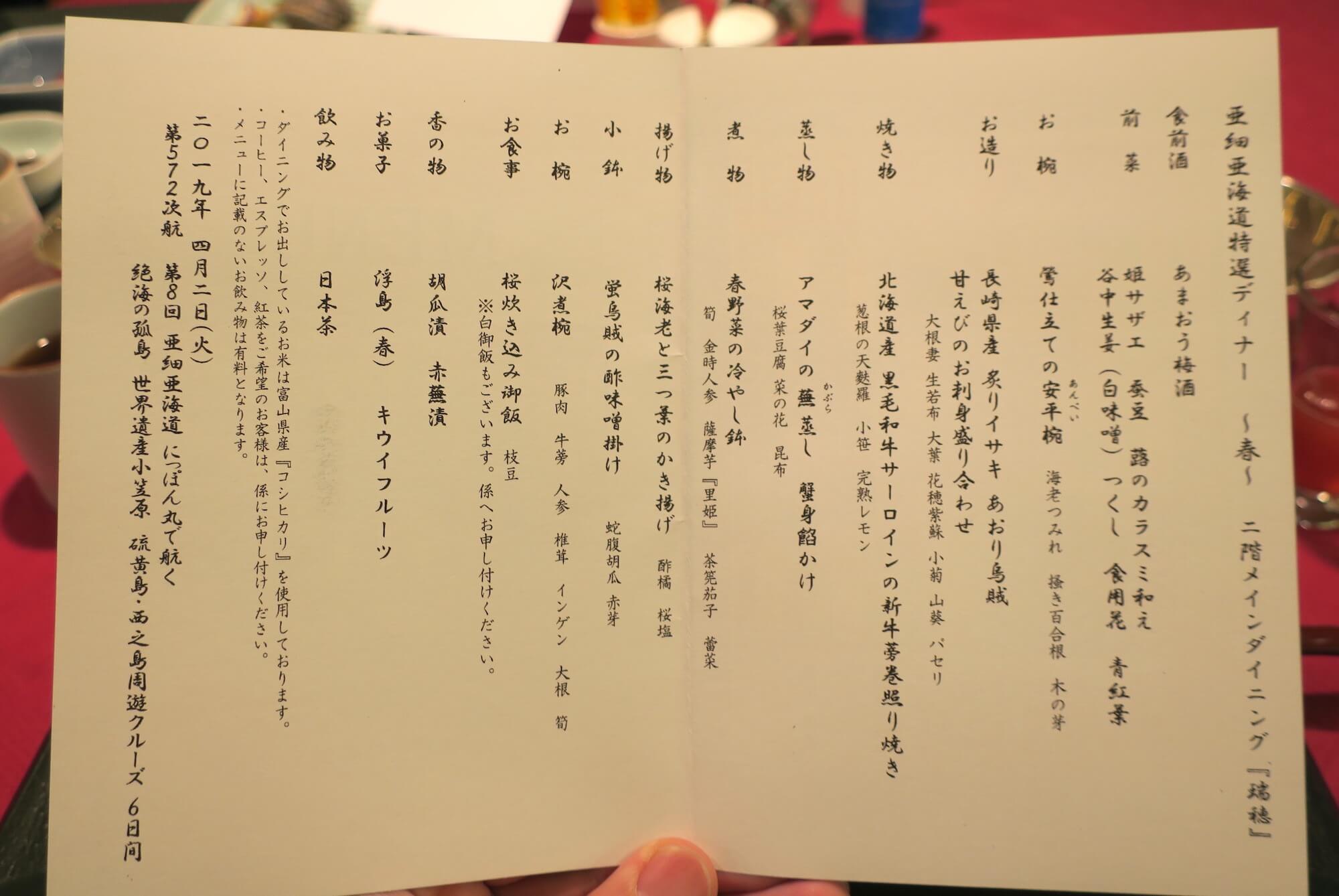 JTBチャータークルーズ ディナー.JPG JTBチャータークルーズ ディナー