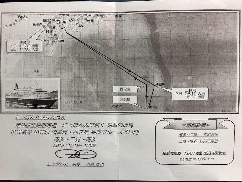 にっぽん丸 小笠原クルーズ地図.JPG にっぽん丸 小笠原クルーズ地図