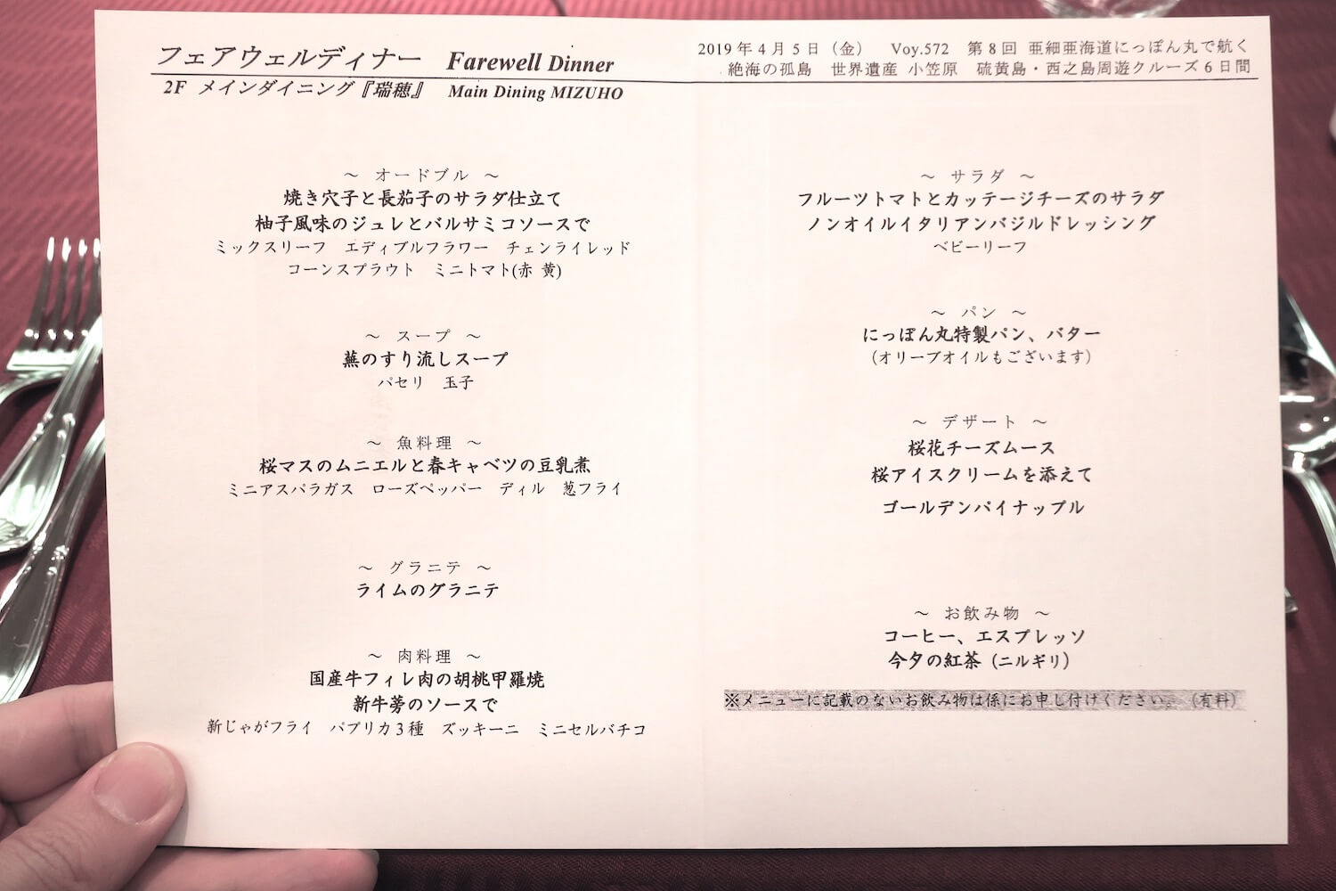 フェアウェルディナー メニュー.JPG フェアウェルディナー メニュー