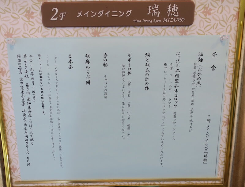 にっぽん丸 食事 昼食02.JPG にっぽん丸 食事 昼食02