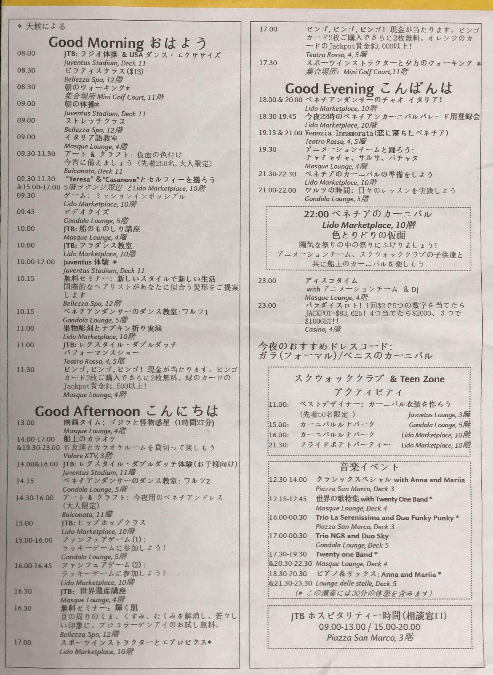 コスタベネチア 船内新聞.JPG コスタベネチア 船内新聞