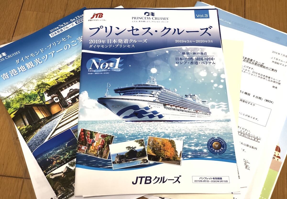 JTBクルーズ 送付物2.JPG JTBクルーズ 送付物2