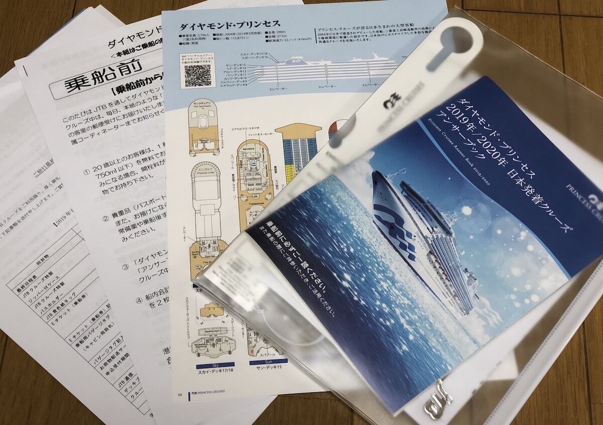 JTBクルーズ 送付物.JPG JTBクルーズ 送付物