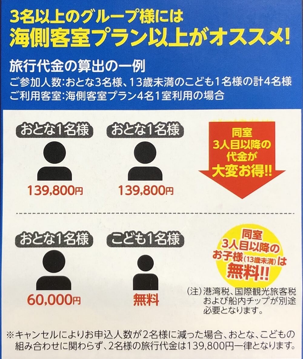 コスタセレーナ クルーズ 子供料金.JPG コスタセレーナ クルーズ 子供料金