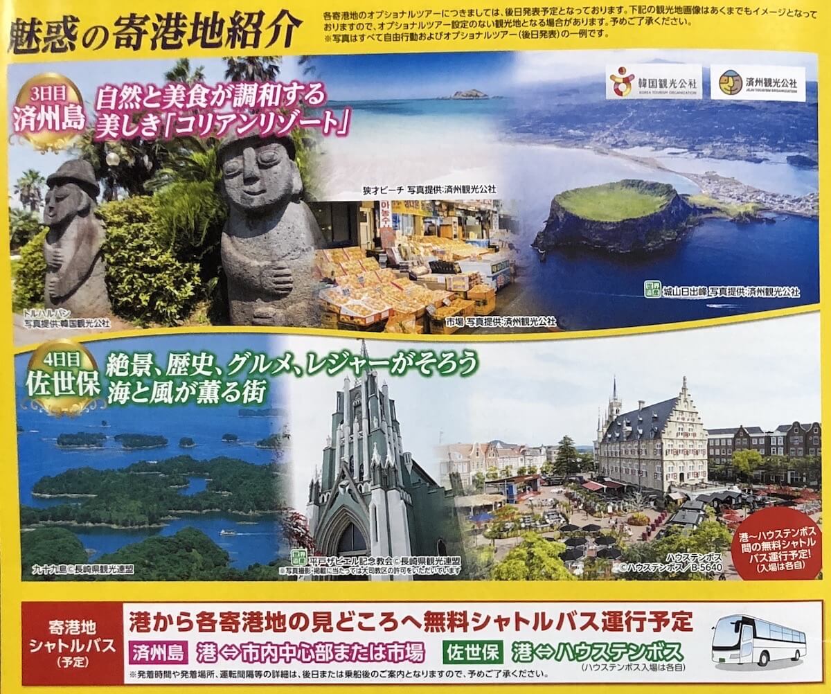 コスタセレーナ 寄港地.JPG コスタセレーナ 寄港地