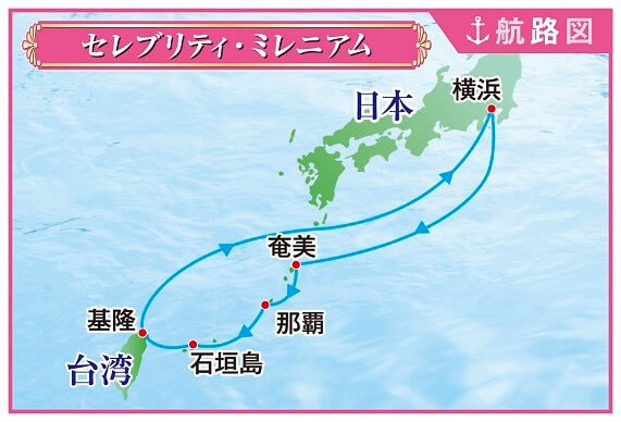 2020年GWセレブリティ・ミレニアム チャータークルーズ航路.jpg 2020年GWセレブリティ ミレニアム チャータークルーズ航路