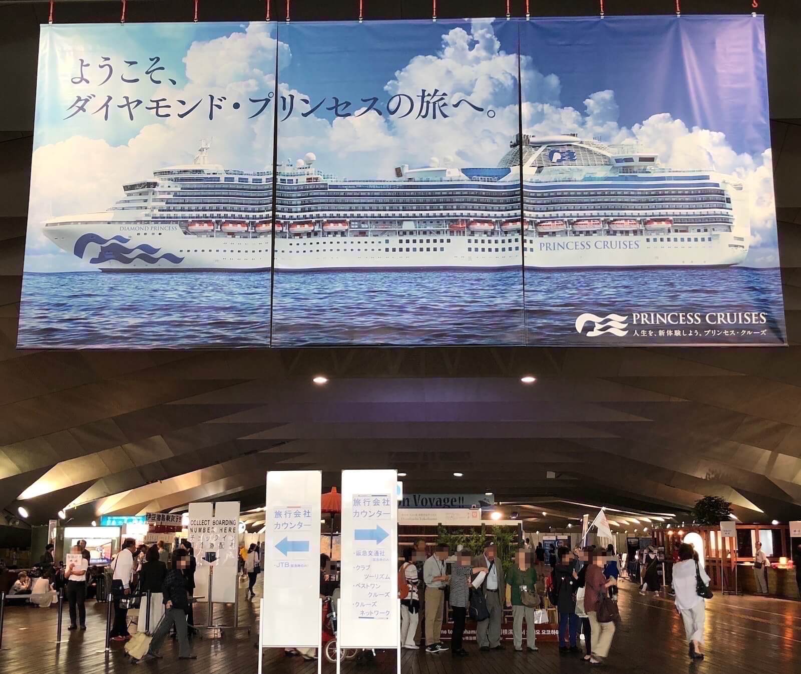 ダイヤモンドプリンセスチェックイン 横浜大さん橋.jpg ダイヤモンドプリンセスチェックイン 横浜大さん橋