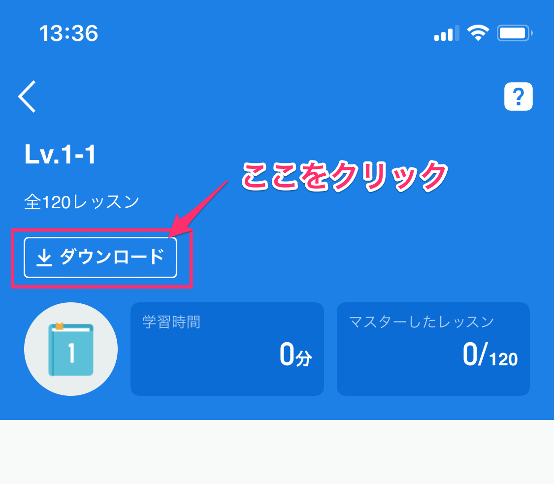 スタディサプリ　音声一括ダウンロード