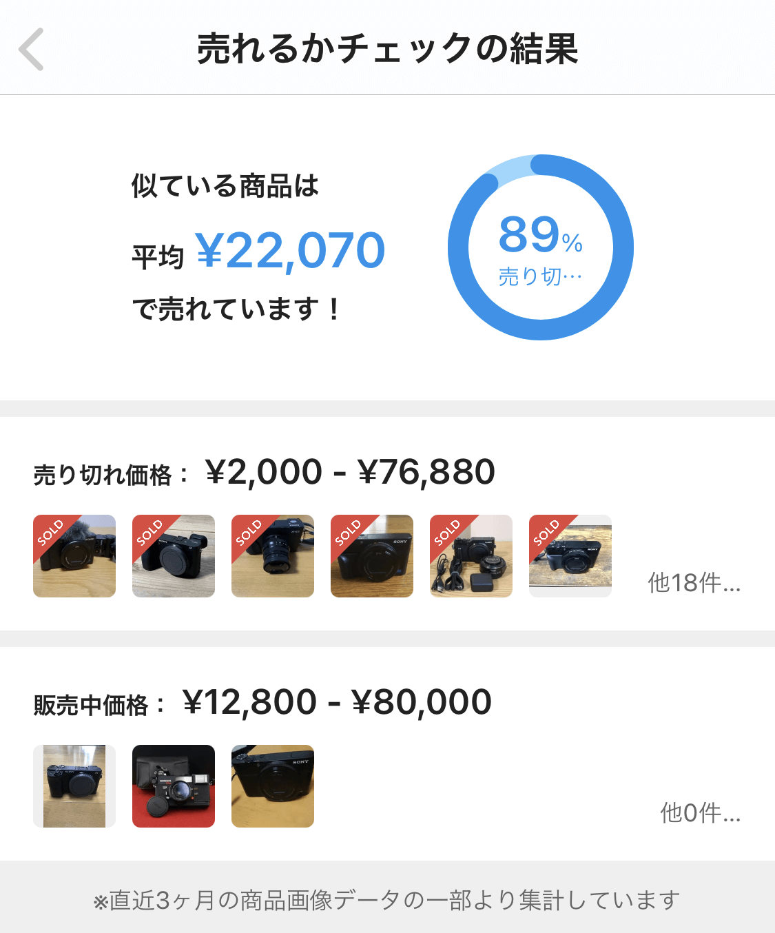 メルカリ　スマホで撮影2