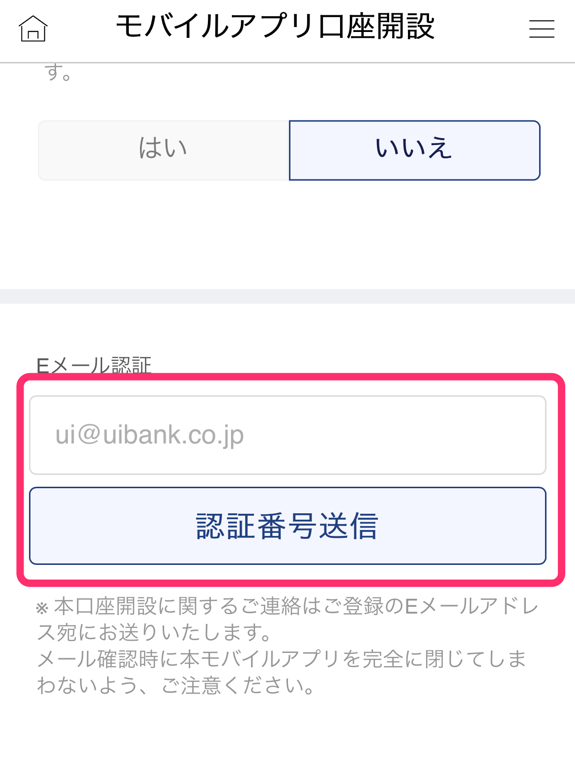 UI銀行 口座開設６