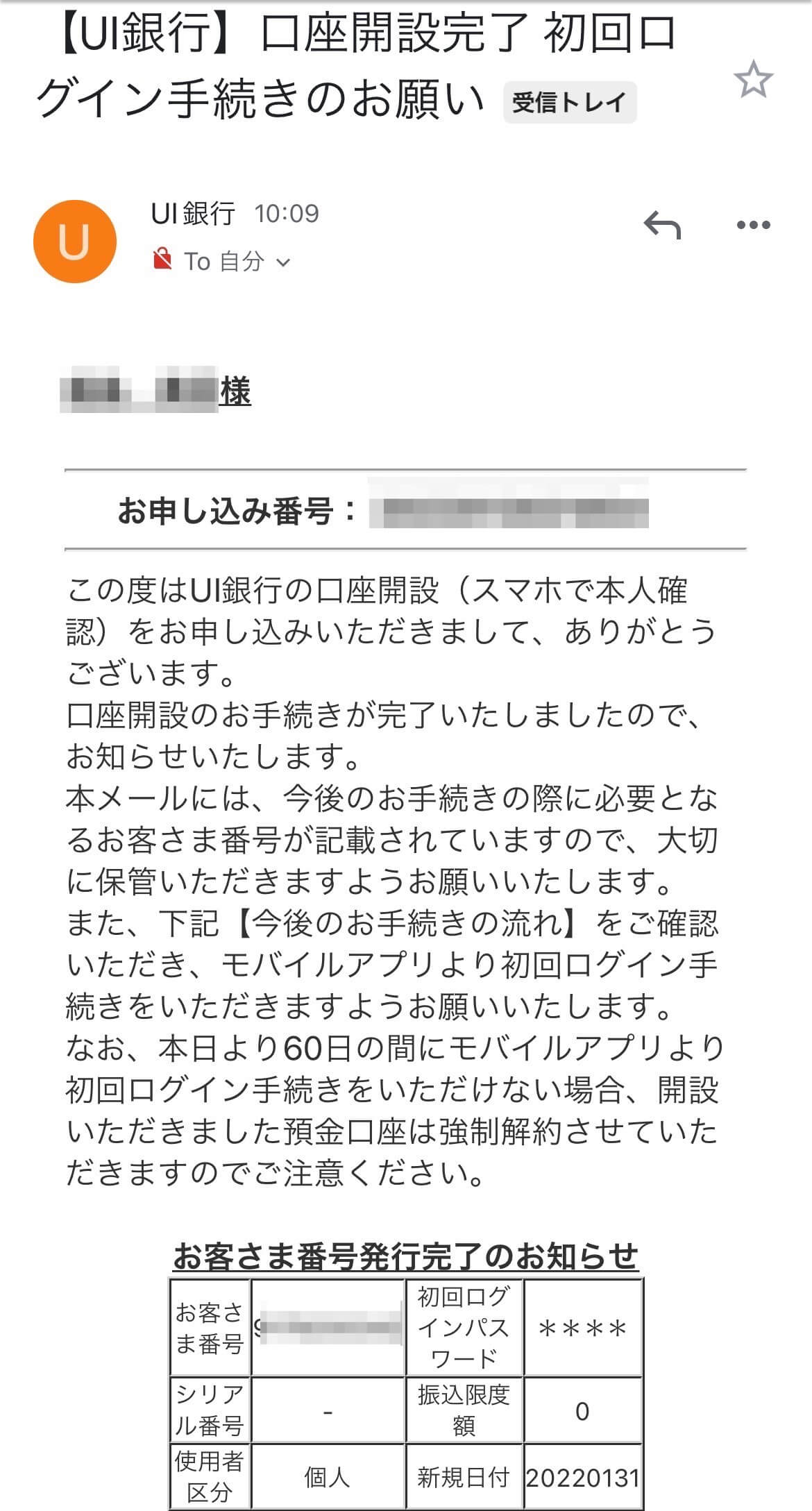 口座開設完了 初回ログイン