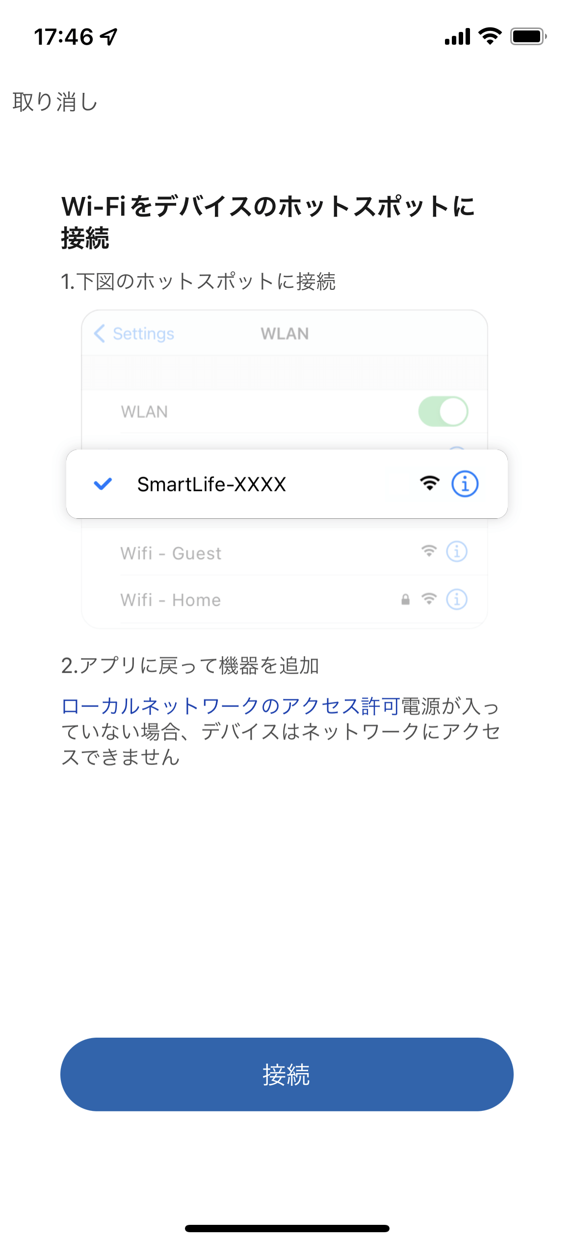 WiFi接続3