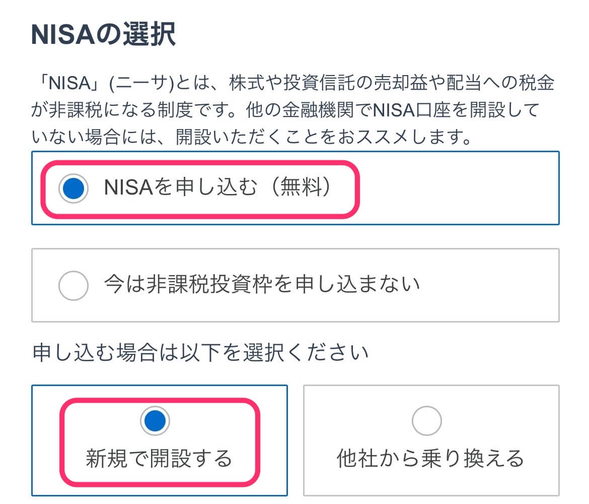NISAの選択 2