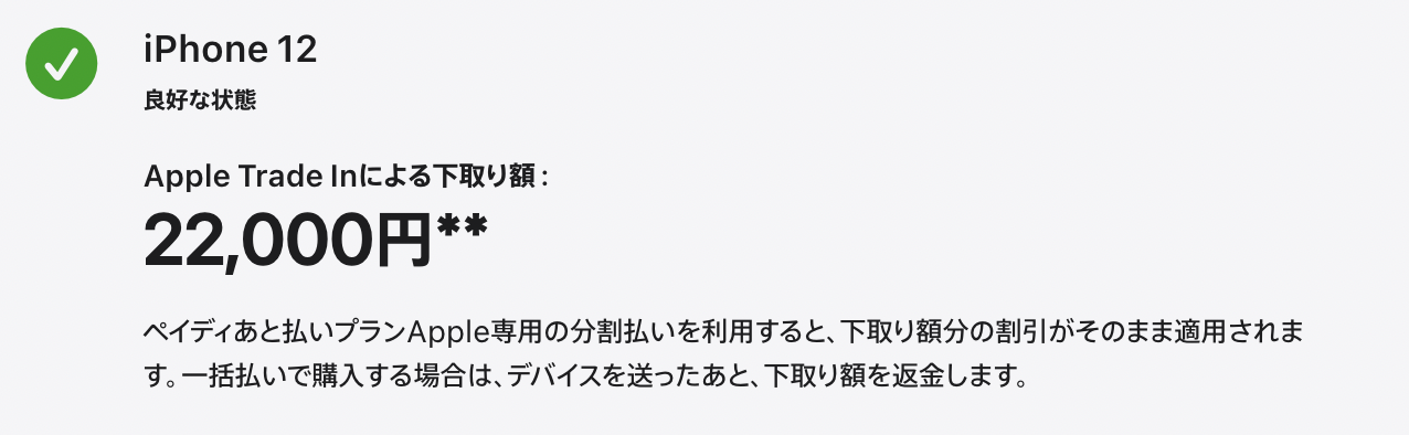 下取り.png 下取り